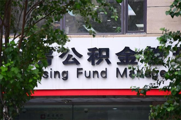 海宁住房离职公积金怎么取出来（离职住房公积金怎么提取现金）